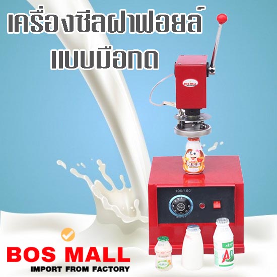 เครื่องปิดฝาฟรอยด์ฝาฟรอยด์ 