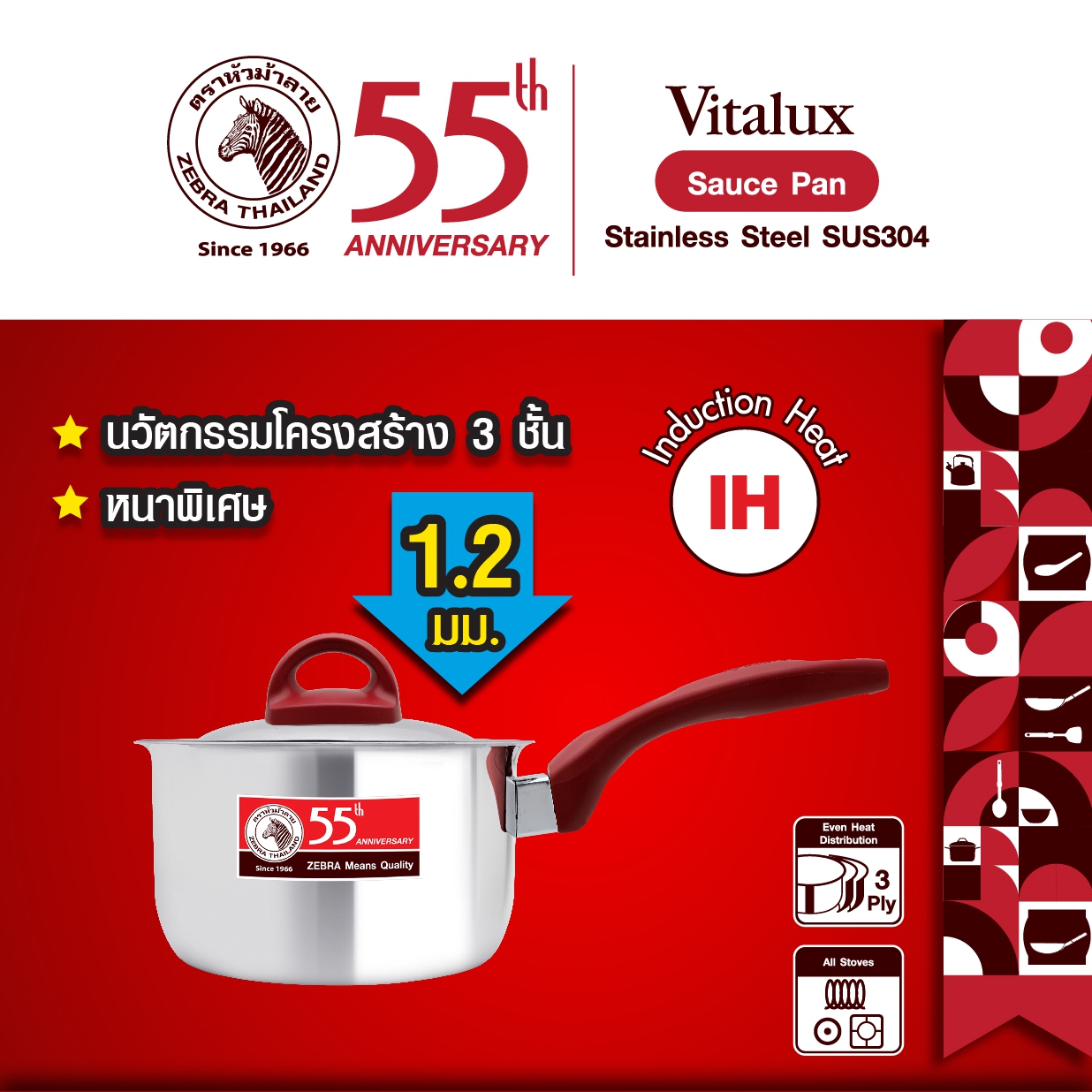 Zebra หม้อด้าม Vitalux Red Series ขนาด 18 ซม. ตราหัวม้าลาย