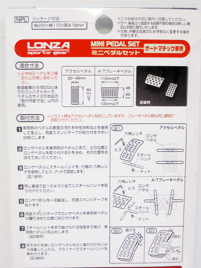 แป้นเหยียบกันลื่น LONZA AK-701 เกียร์ออโต้ (ญี่ปุ่น)