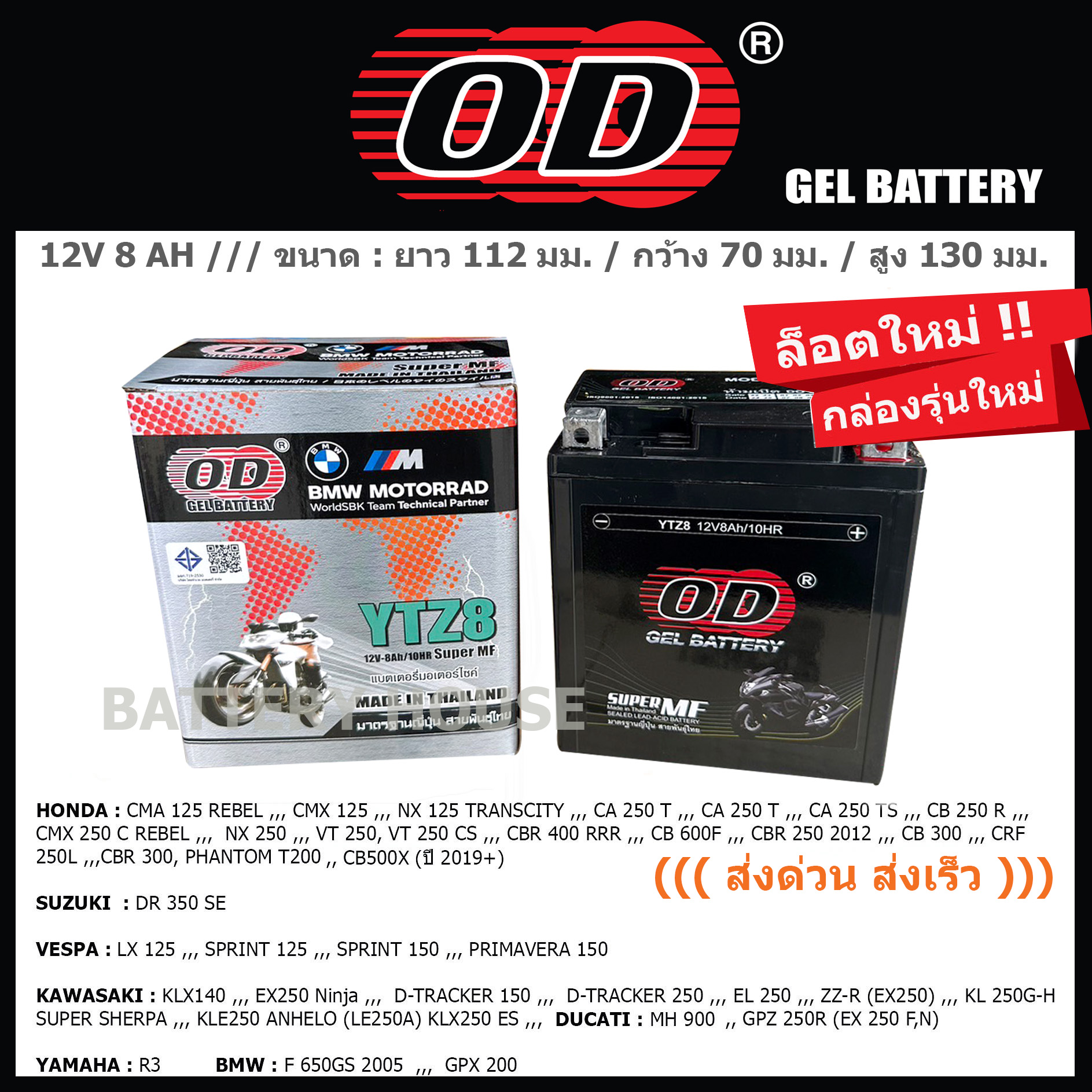 แบตเตอรี่มอเตอร์ไซค์ OD รุ่น YTZ8V