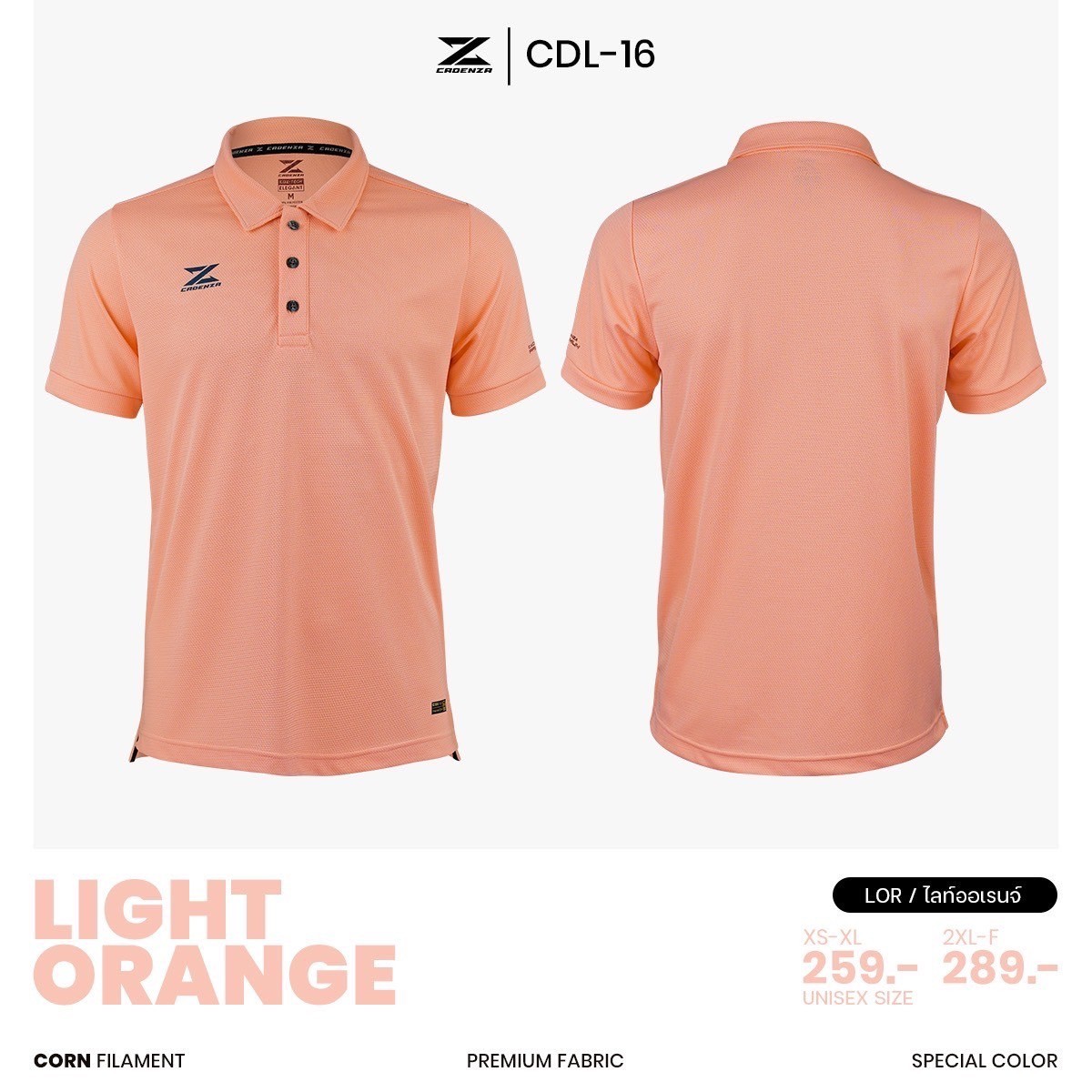 ใหม่!! เสื้อโปโลพรีเมี่ยมคอปก CADENZA (คาเดนซ่า) รุ่น CDL-16 สีชุดที่ 1