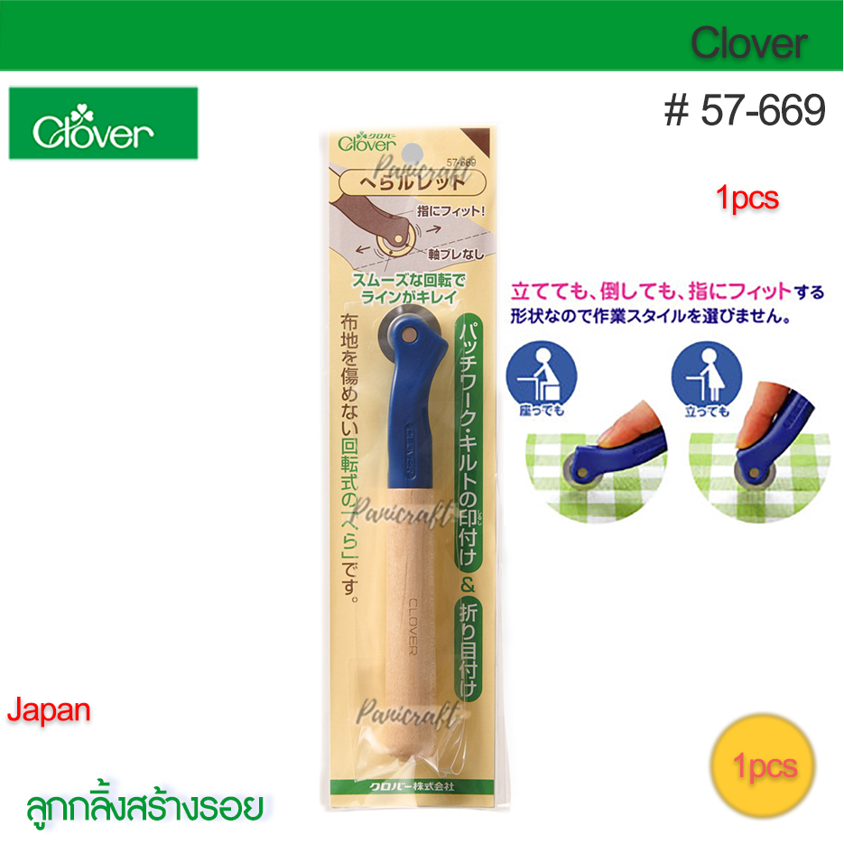 Clover 57-669ลูกกลิ้งpatchwork ลูกกลิ้ง สร้างแนว กรีดผ้า กดรอยผ้า สำหรับงาน patchwork