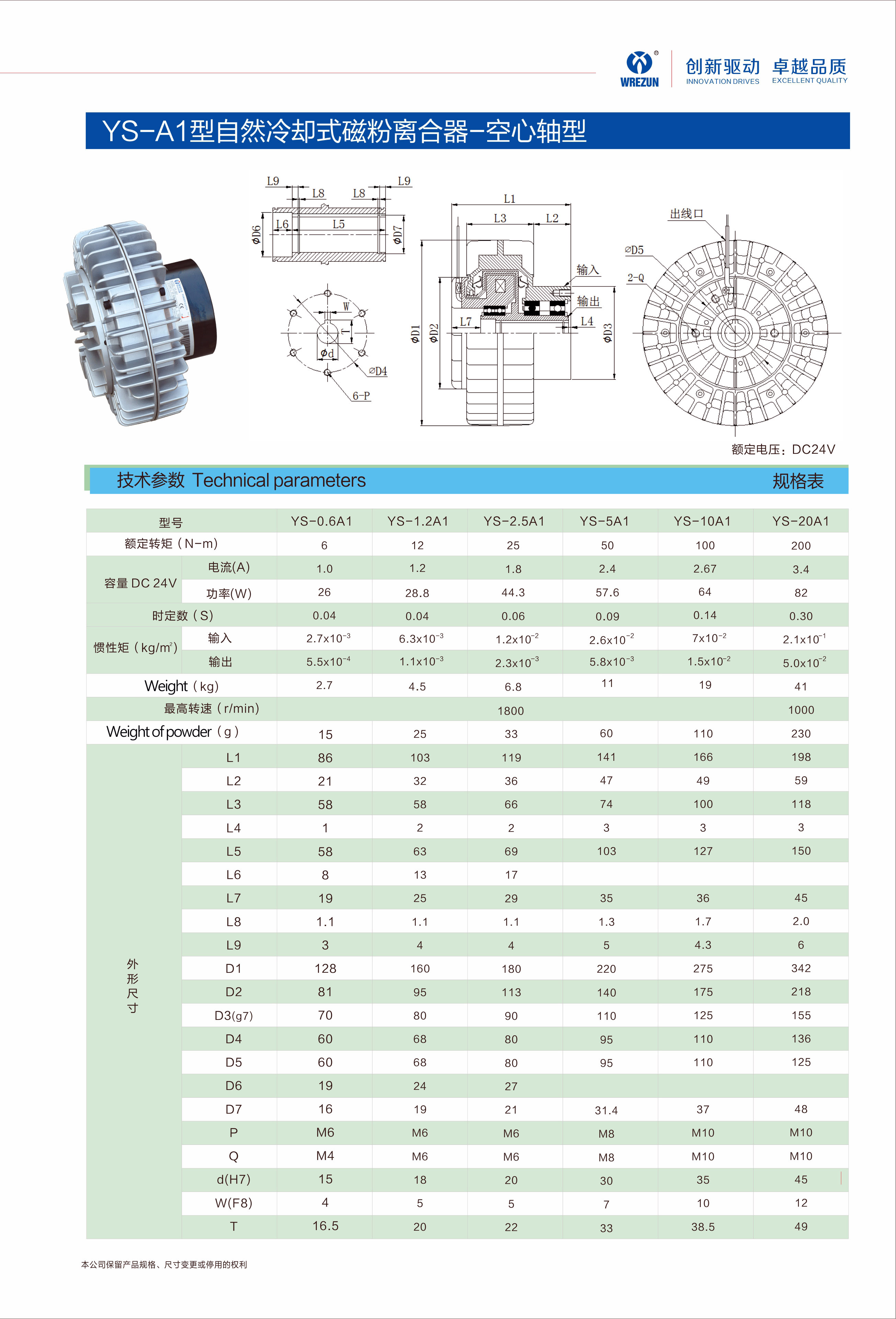 YS-A1 Naturally cooled magnetic powder clutch