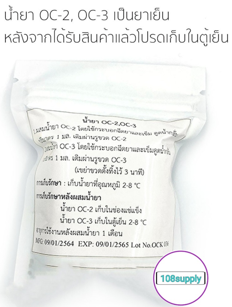 ชุดทดสอบยาฆ่าแมลง ตกค้างใน อาหาร ผัก ผลไม้ ปลาแดดเดียว (OC KIT) 10 ทดสอบ/กล่อง (ราคารวมขนส่งยาเย็นแล้ว)