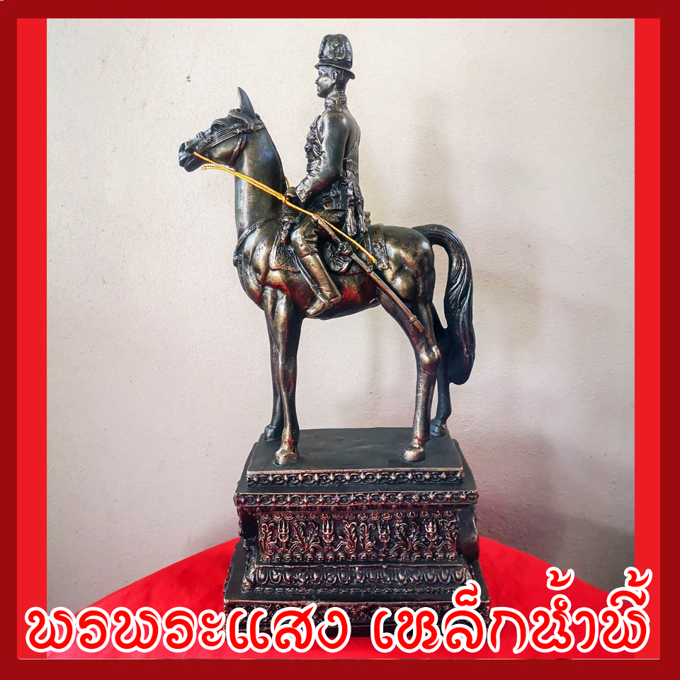 ร.5 ทรงม้า วัตถุมงคล เนื้อมวลสารแร่เหล็กน้ำพี้