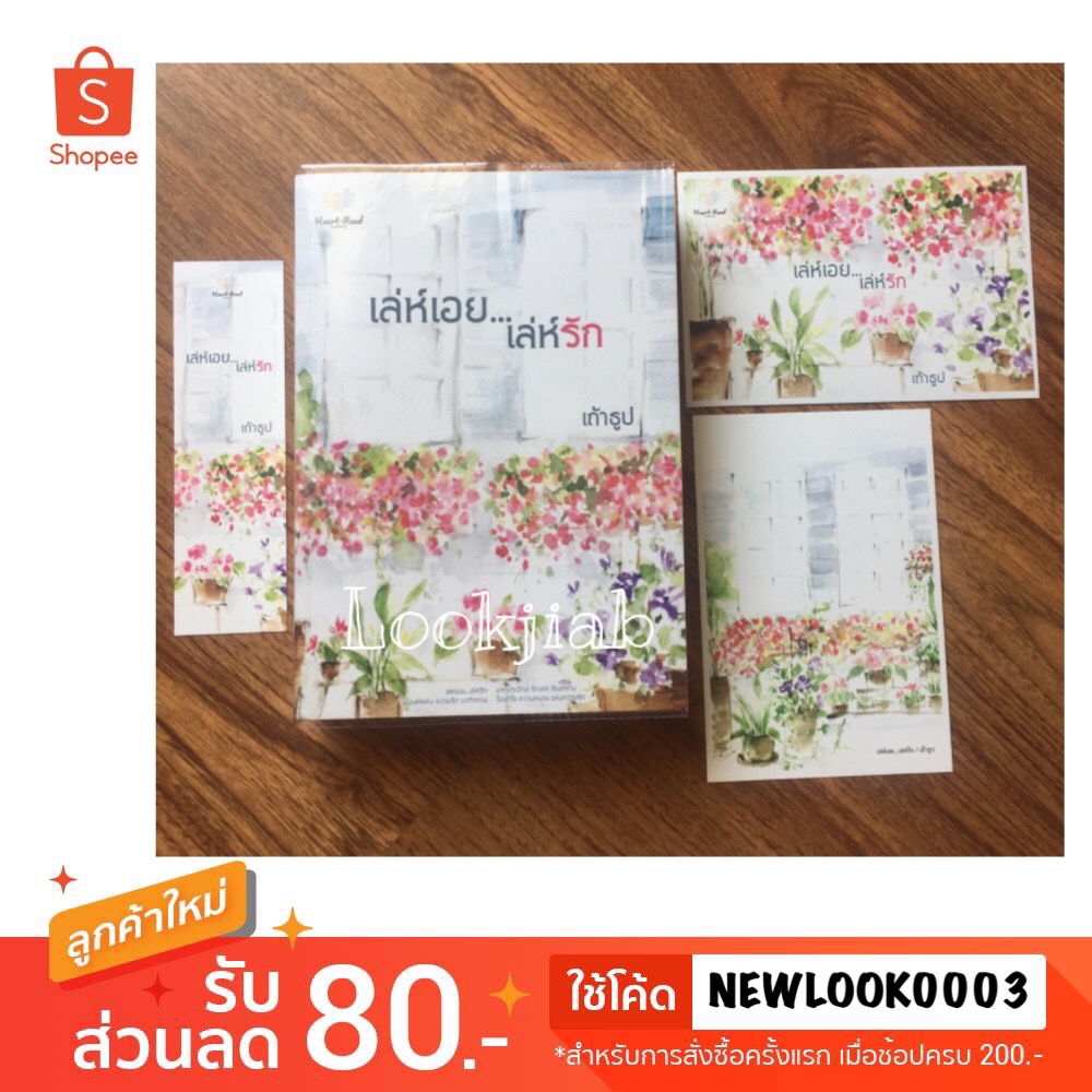 เล่ห์เอย เล่ห์รัก / เถ้าธูป **หายาก,สนุกค่ะ**
