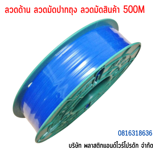 ลวดมัดปากถุง ลวดมัดสายไฟ ลวดมัดสินค้า ลวดเคลือบพลาสติก-ยาว 500 M SW500M-006