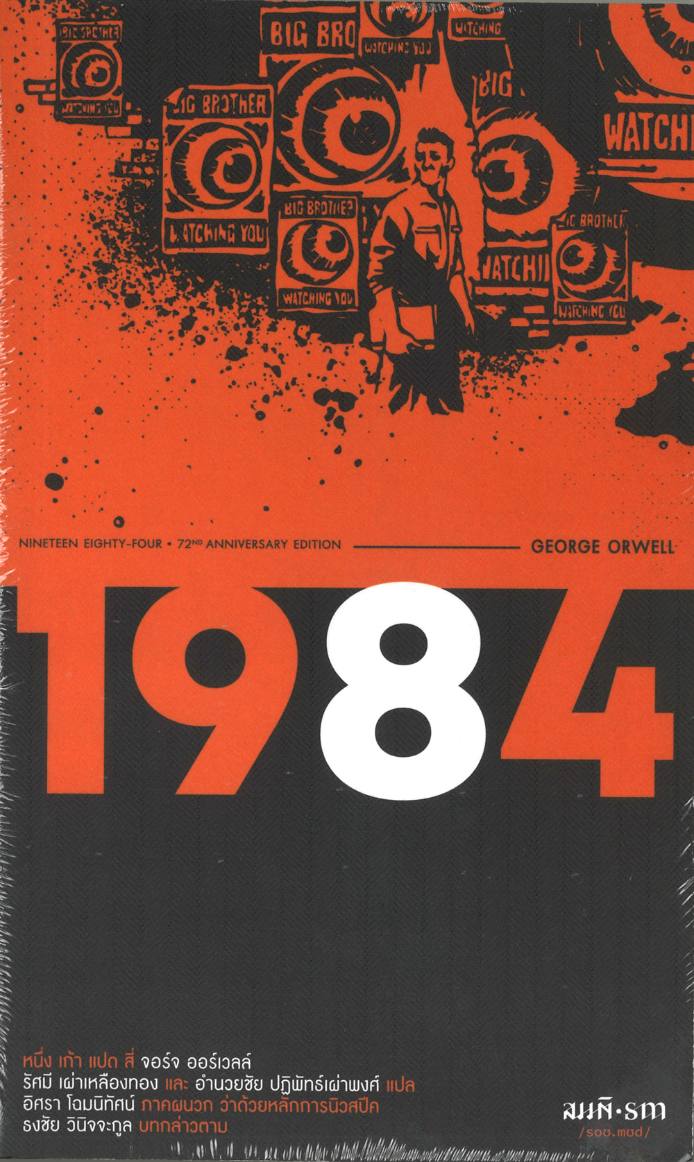 1984 หนึ่ง เก้า แปด สี่