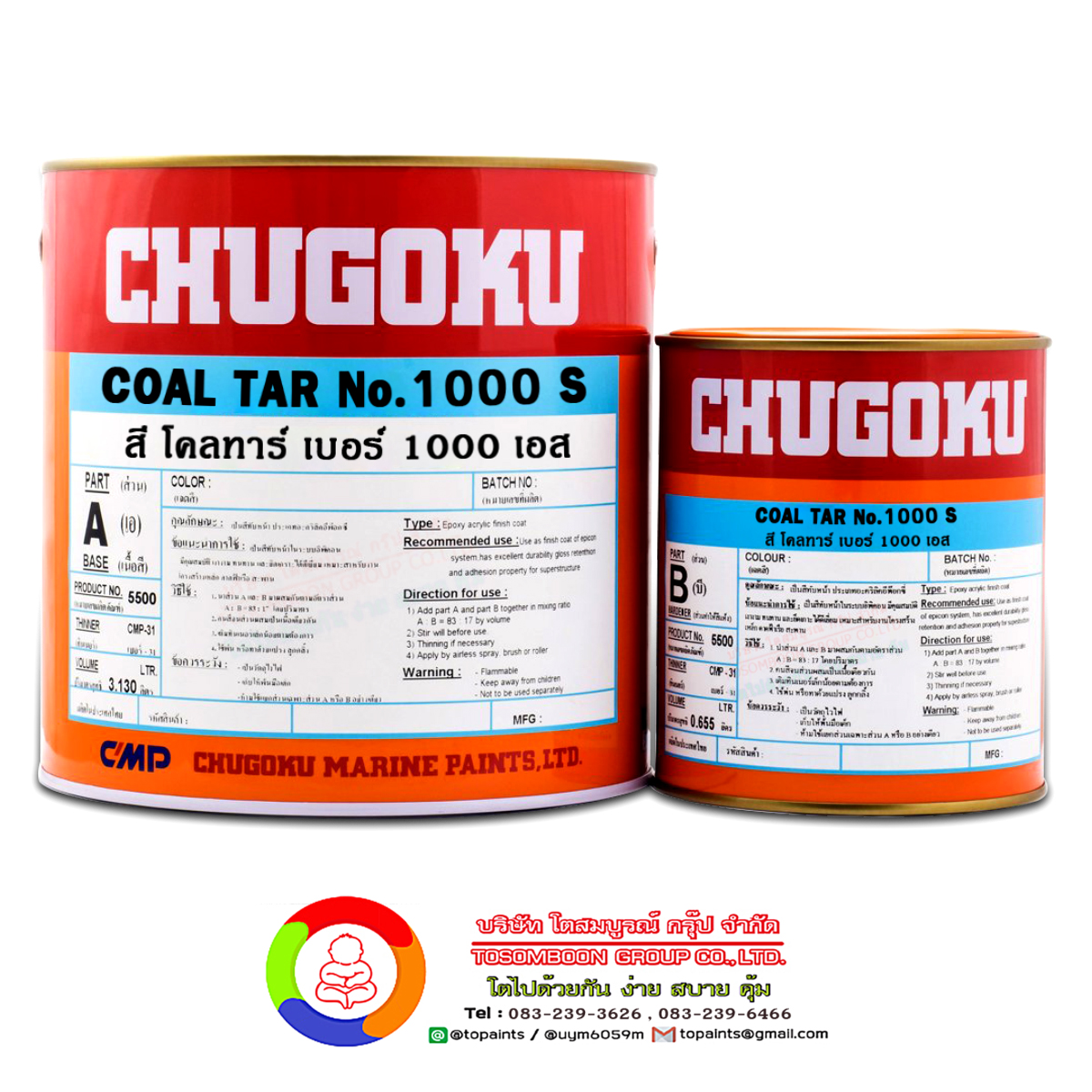 สีชูโกกุ โคลทาร์ เบอร์ 1000 เอส CHUGOKU COAL TAR NO.1000S