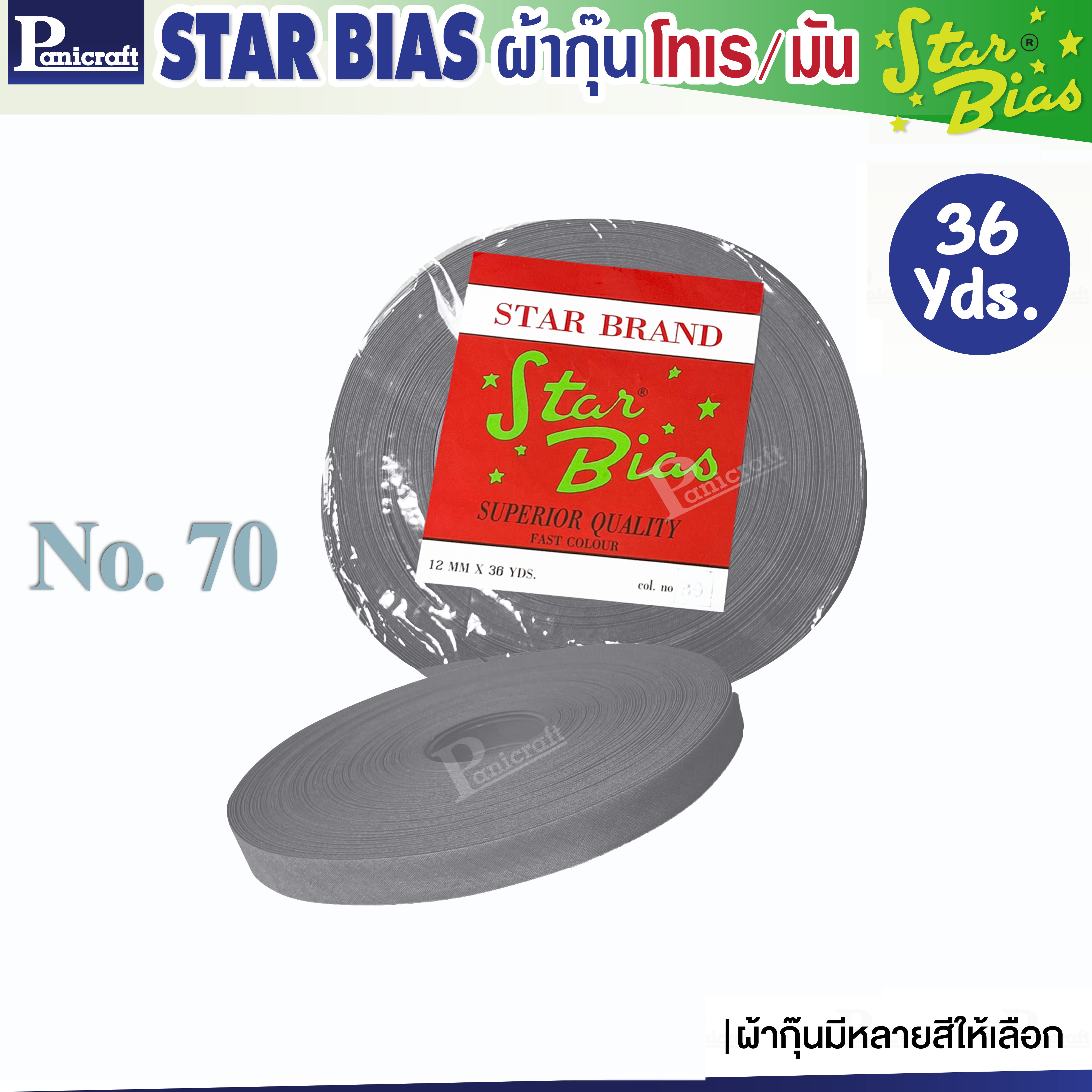 มูลสตาร์ ผ้ากุ๊นโทเร Moon Star เฉดขาว ครีม เทา ดำ เนื้อแน่น เฉลียงครบ โค้งง่าย สีเยอะ แบบรัดพับแล้ว ขนาด1/2นิ้ว หรือ12มม. รุ่นม้วน36หลา