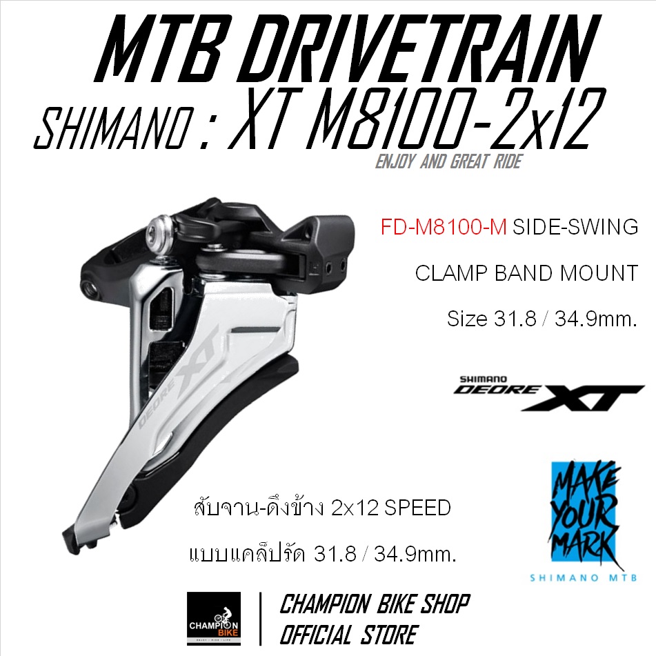 สับจานXT 12สปีด SHIMANO : XT FD-M8100-M 2x12 SPEED FRONT DERAILLEUR / SIDE-SWING / CLAMP MOUNT (แบบมีแคล็ปรัด)