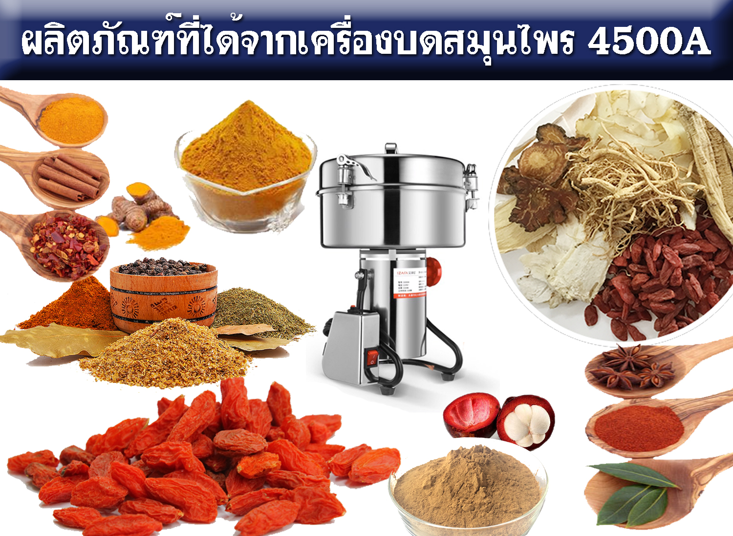 เครื่องบดสมุนไพร ราคาโรงงาน