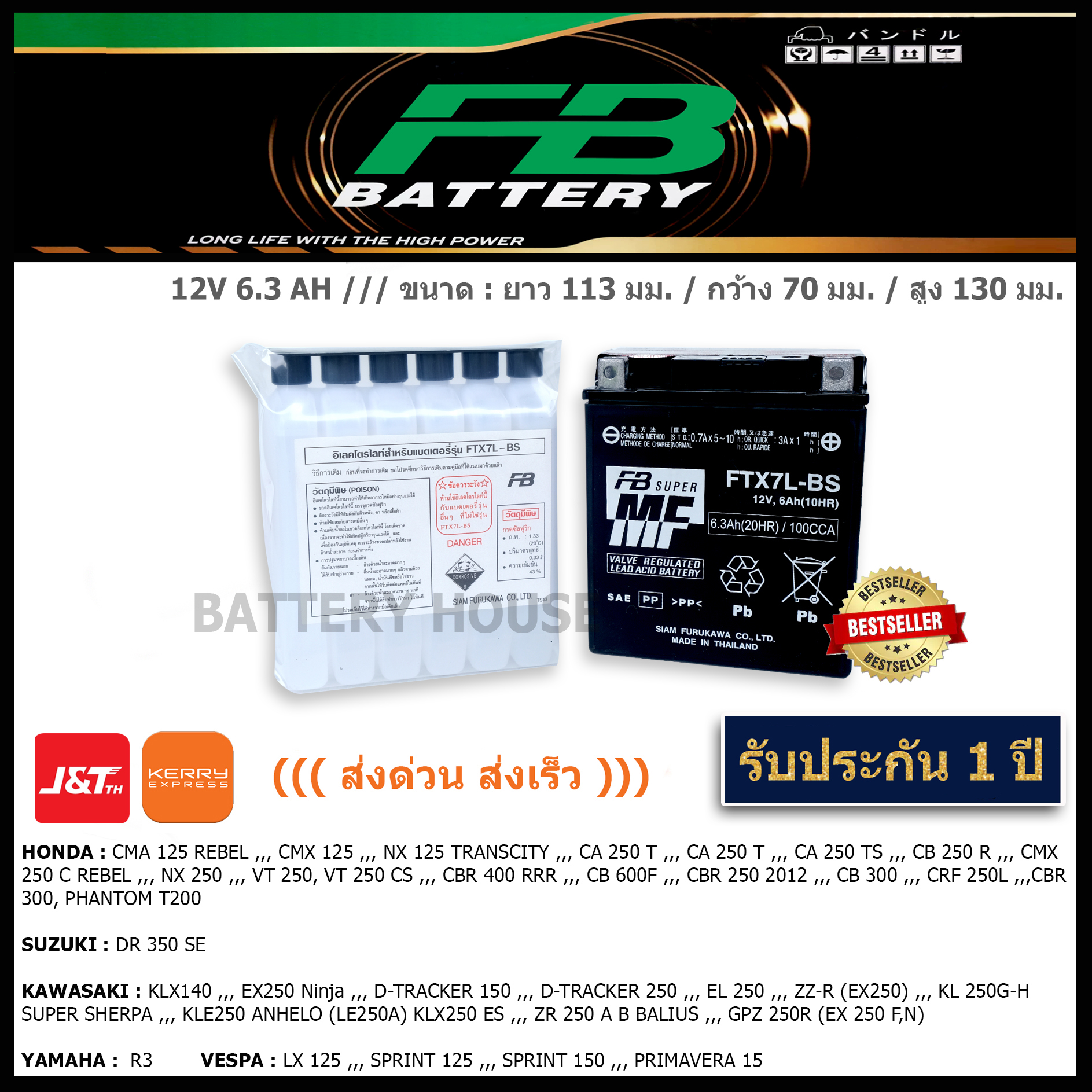 FB รุ่น FTX7L (6.3 แอมป์)