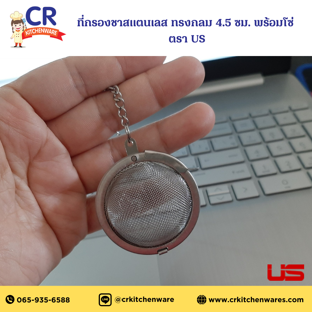 ที่กรองชาสแตนเลส ทรงกลม 4.5 ซม. พร้อมโซ่