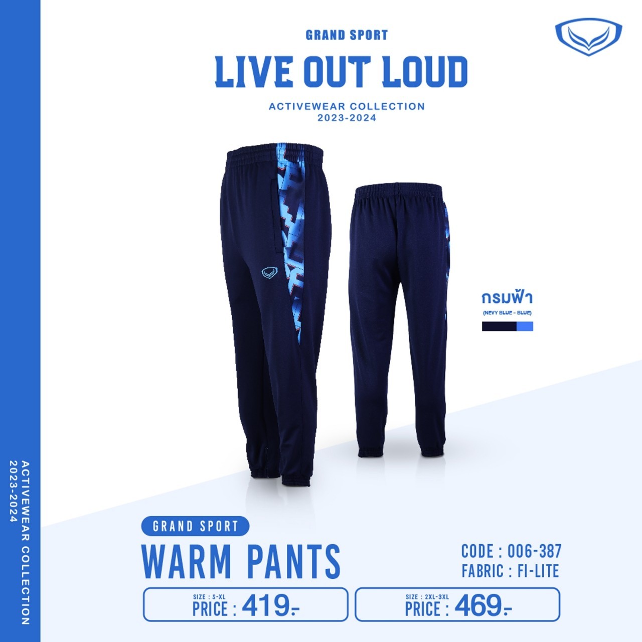 Grand sport กางเกงวอร์มแกรนด์สปอร์ต 2023/2024 รหัส 06-387 (006387)