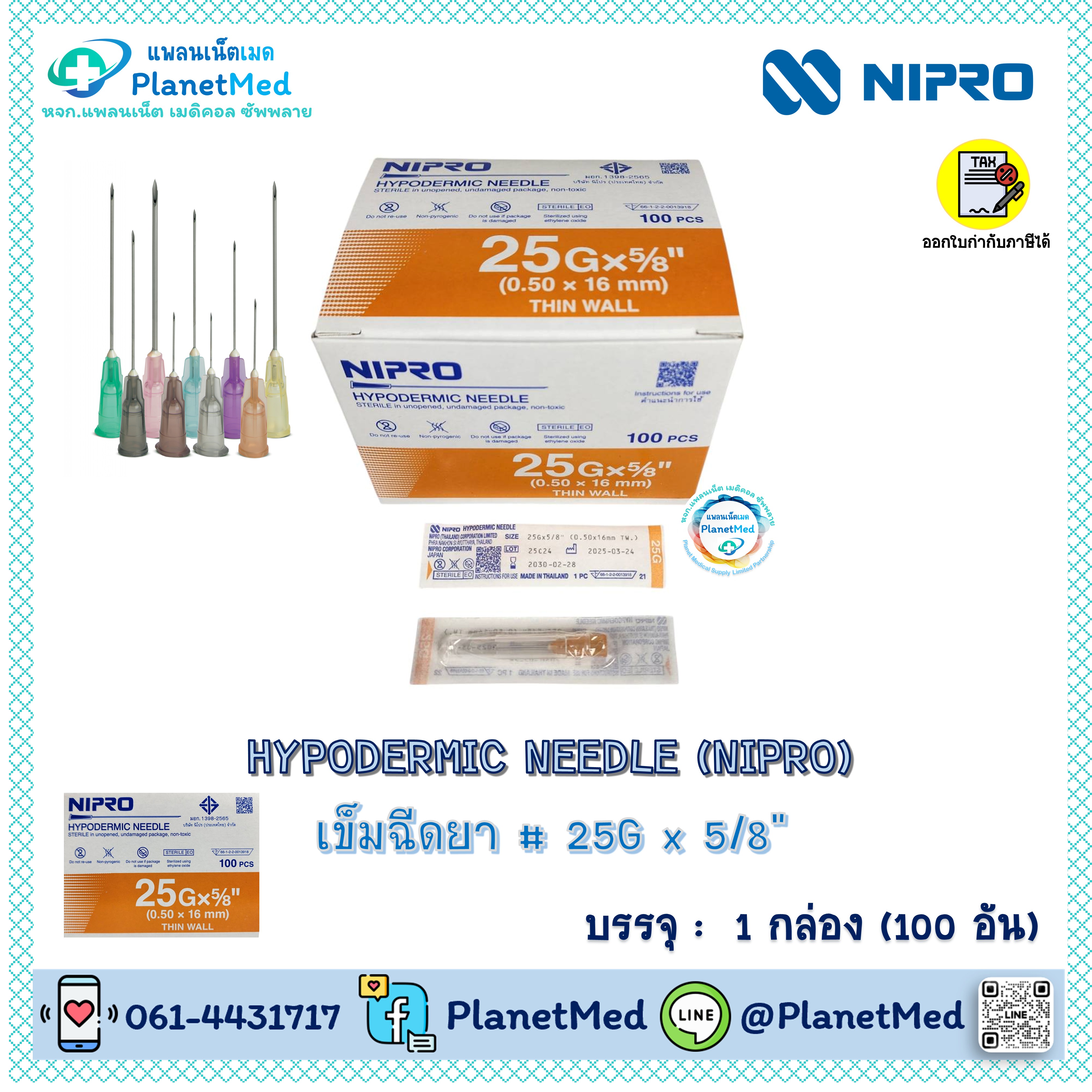 เข็มฉีดยา ยี่ห้อ Nipro # 25G x 5/8" 🌟1 กล่อง (100 อัน) 🌟