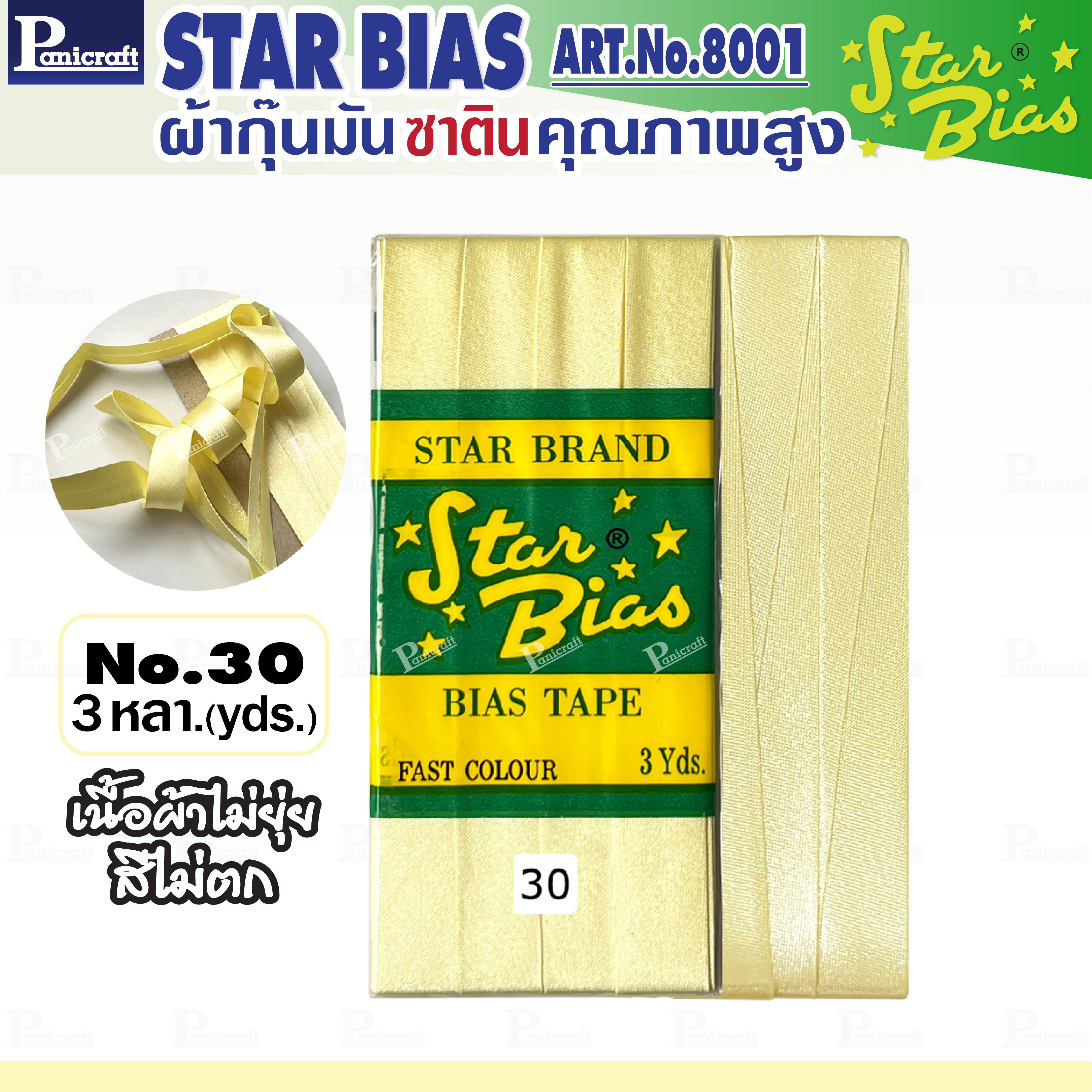 Star ผ้ากุ๊นมันStar เฉด เหลือง ทอง แบบเรียบ เชือก คุณภาพดี พับ3หลา