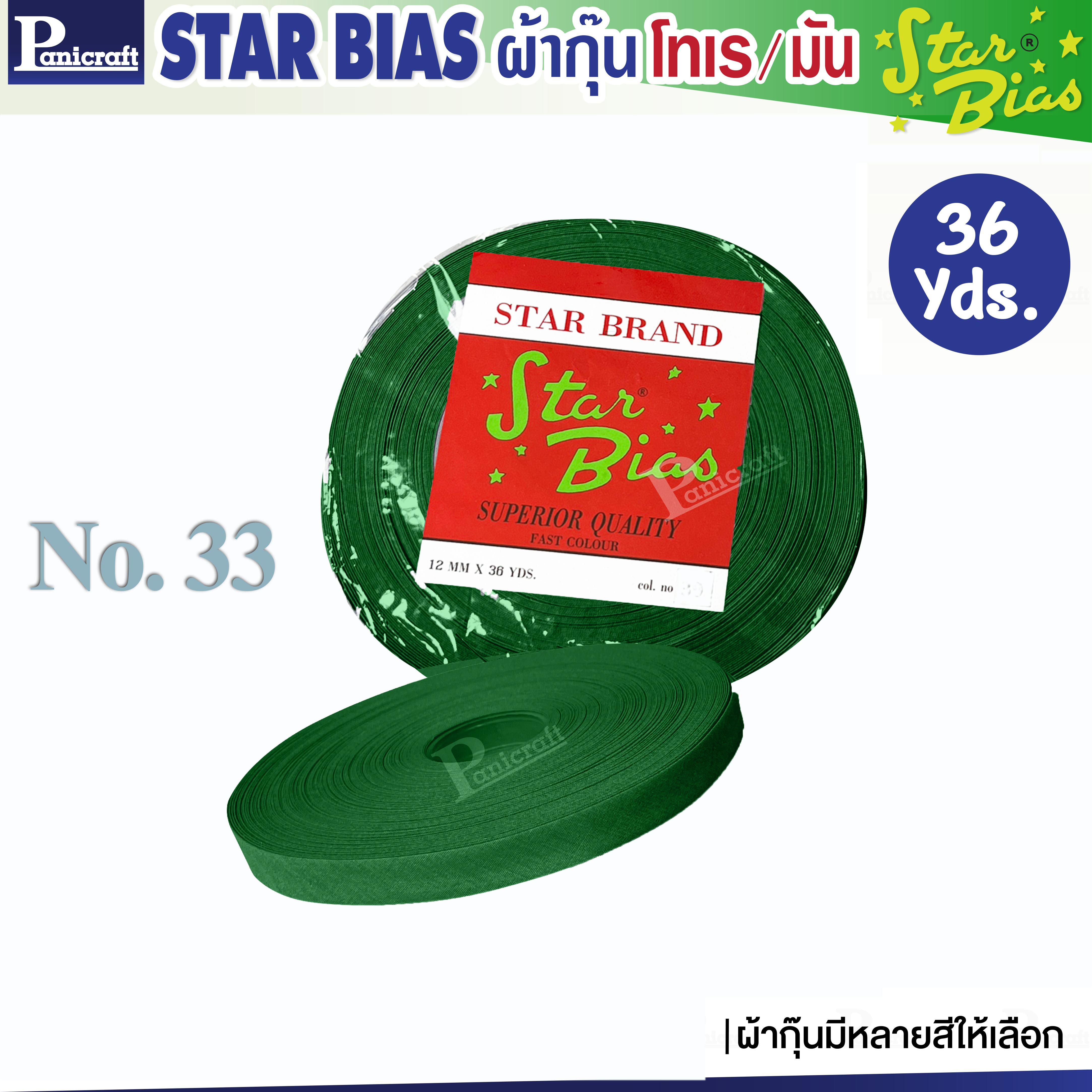 มูลสตาร์ ผ้ากุ๊นโทเร Moon Star เฉดน้ำตาล เฉดเขียว เนื้อแน่น เฉลียงครบ โค้งง่าย สีเยอะ แบบรัดพับแล้ว ขนาด1/2นิ้ว หรือ12มม. รุ่นม้วน36หลา