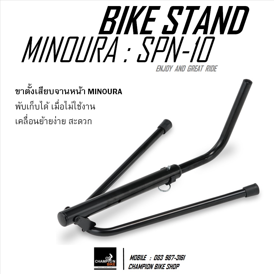 ขาตั้งจักรยานแบบเสียบจานหน้า MINOURA : SPN-10 SPINDLE BIKE STAND
