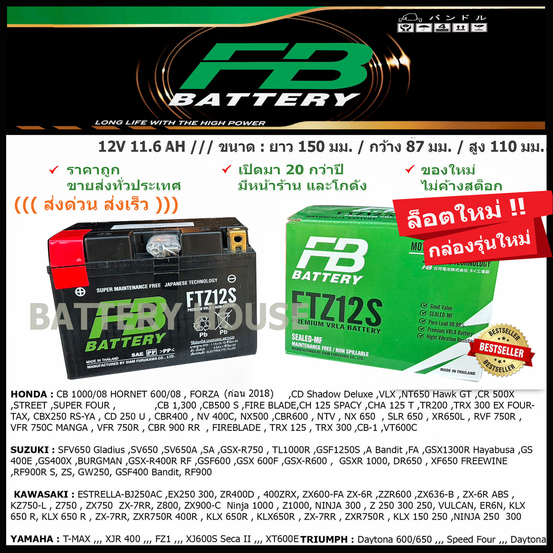 FB FTZ12S (11.6แอมป์)