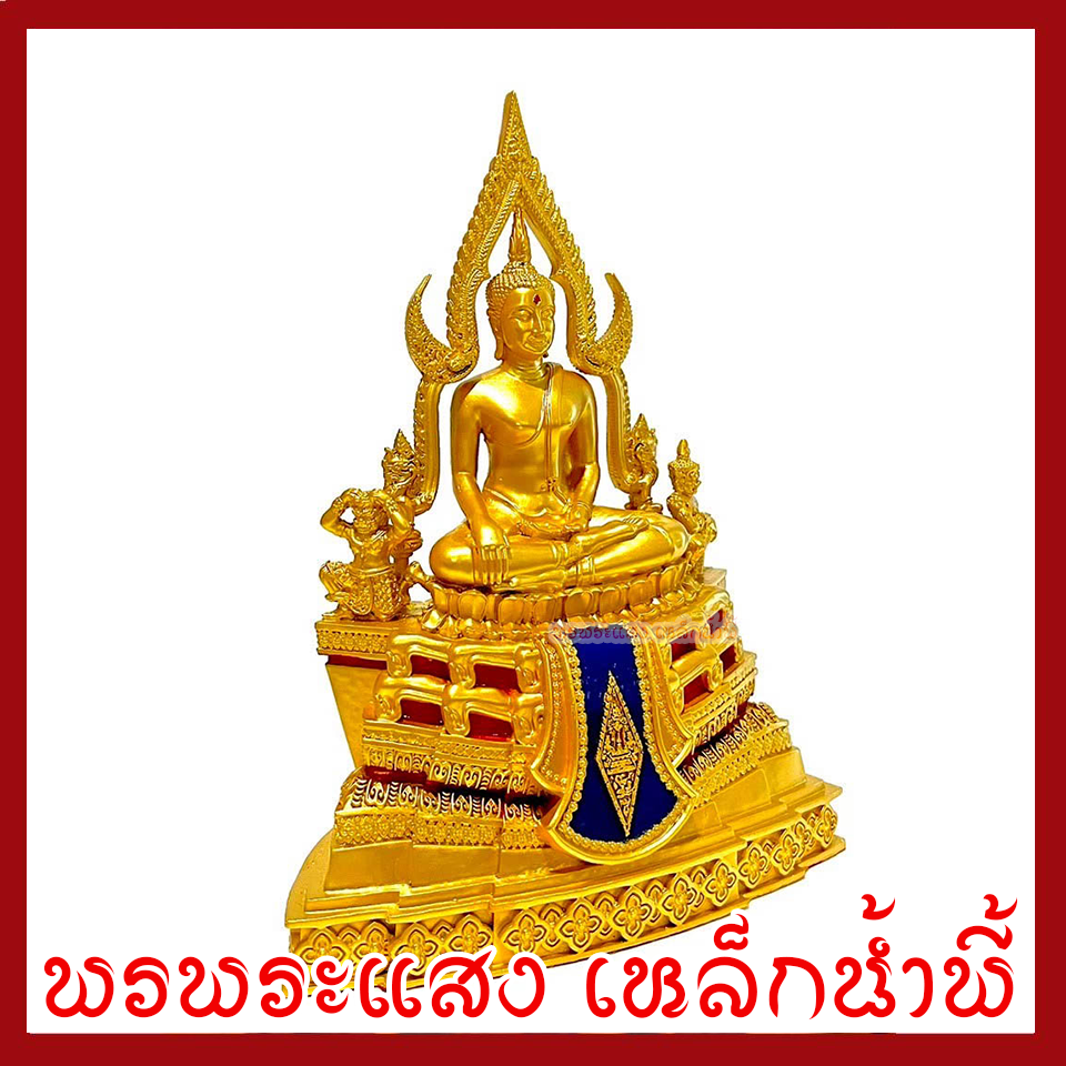 พระพุทธชินราช สีทอง หน้าตัก 3 นิ้ว พระพุทธรูป บูชา วัตถุมงคล เนื้อมวลสารแร่เหล็กน้ำพี้