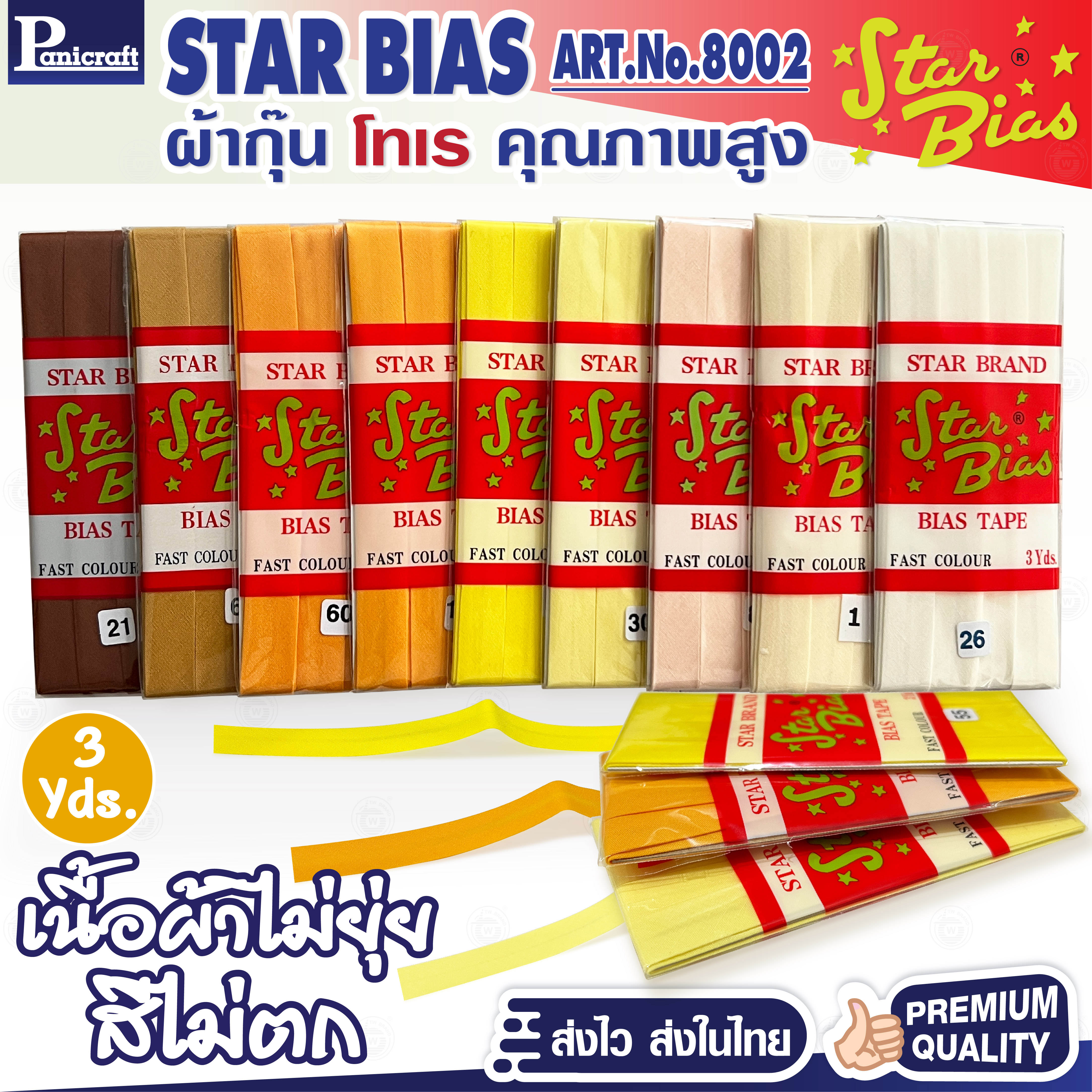 มูลสตาร์ ผ้ากุ๊นโทเร moon Star เฉดสีเหลือง เฉดขาวดำ เนื้อแน่น เฉลียงครบ โค้งง่าย สีเยอะ แบบรัดพับแล้ว ขนาด1/2นิ้ว หรือ12มม. มีรุ่นพับ3หลา