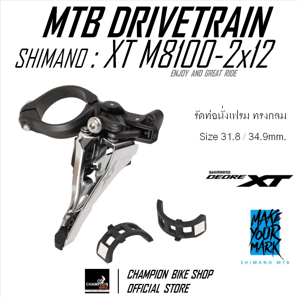 สับจานXT 12สปีด SHIMANO : XT FD-M8100-M 2x12 SPEED FRONT DERAILLEUR / SIDE-SWING / CLAMP MOUNT (แบบมีแคล็ปรัด)