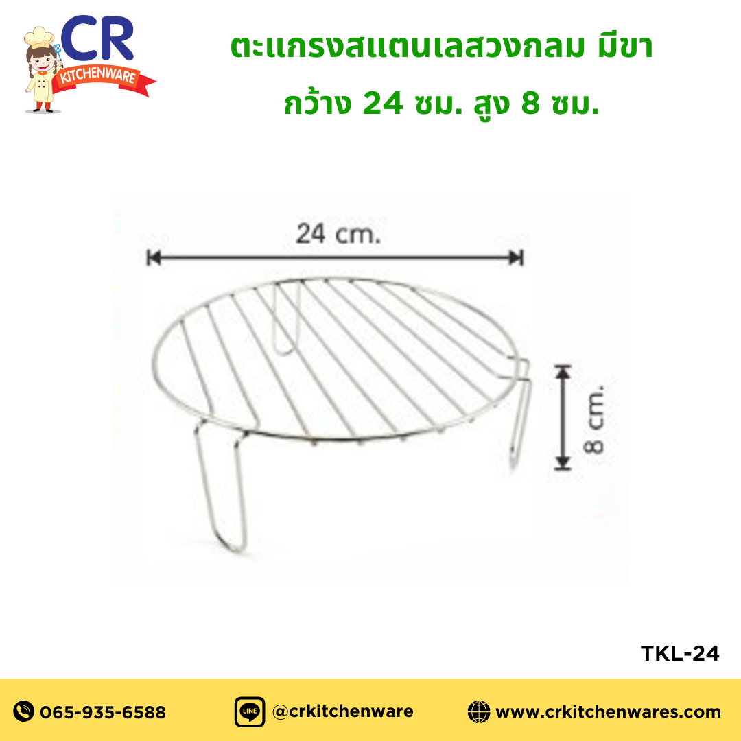 ตะแกรงสแตนเลส วงกลม มีขา