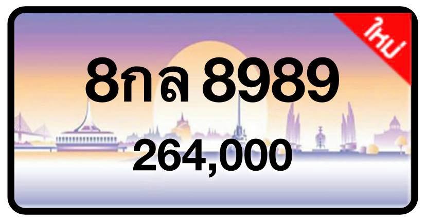 ป้ายทะเบียนประมูลกรุงเทพฯ สำหรับรถเก๋ง รถยนต์ 7 ที่นั่ง รถตู้ vip รถกระบะ 4 ประตู