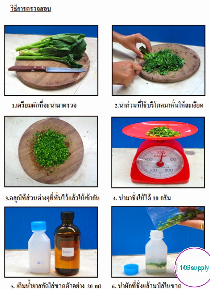 ชุดทดสอบหายาฆ่าแมลง TV-KIT จำนวน 20 ทดสอบ/ กล่อง พร้อมอุปกรณ์ใช้งาน