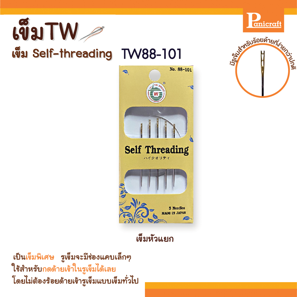 เข็มเย็บก้นทอง Self-threading เข็มปลายแยก TW88-101 เข็มหัวแตก