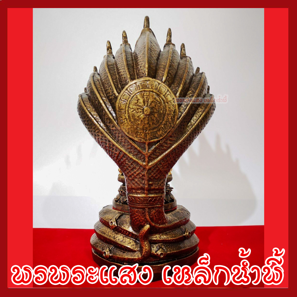 พระจักรพรรดิ์ ปางนาคปรก เนื้อมวลสารแร่เหล็กน้ำพี้