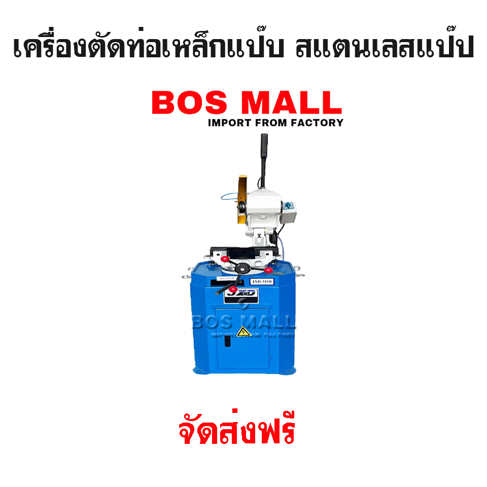เครื่องตัดท่อแป๊บเหล็ก ท่อสแตนเลส