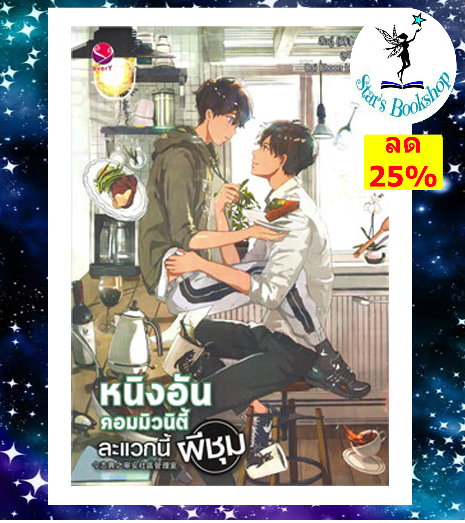 หนิงอันคอมมิวนิตี้ ละแวกนี้ผีชุม