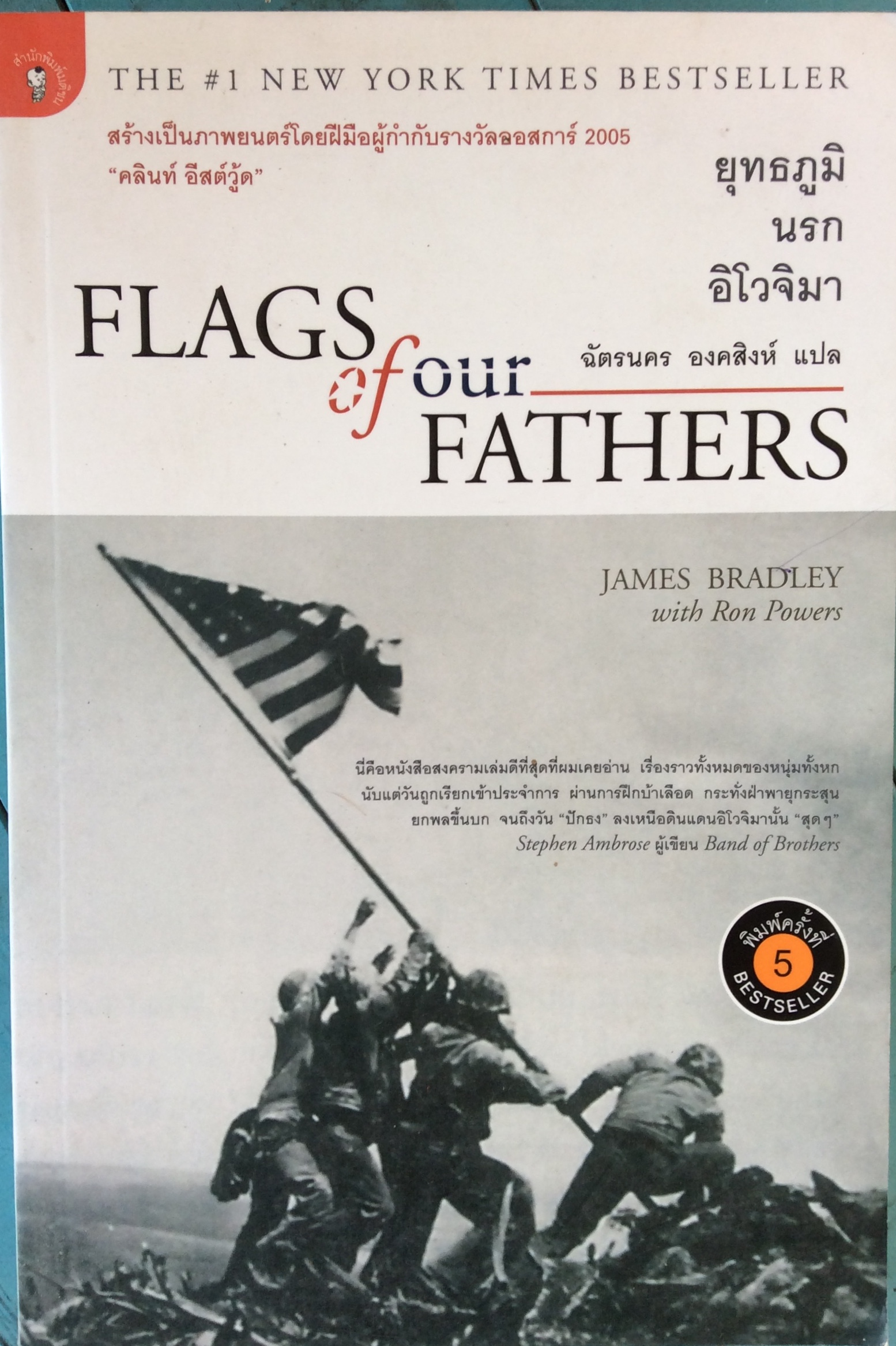Flags of our Father