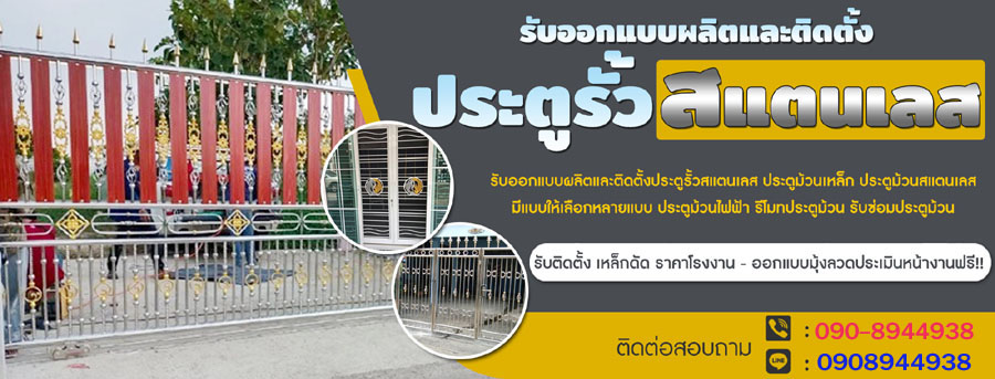 ร้านประตูสแตนเลส