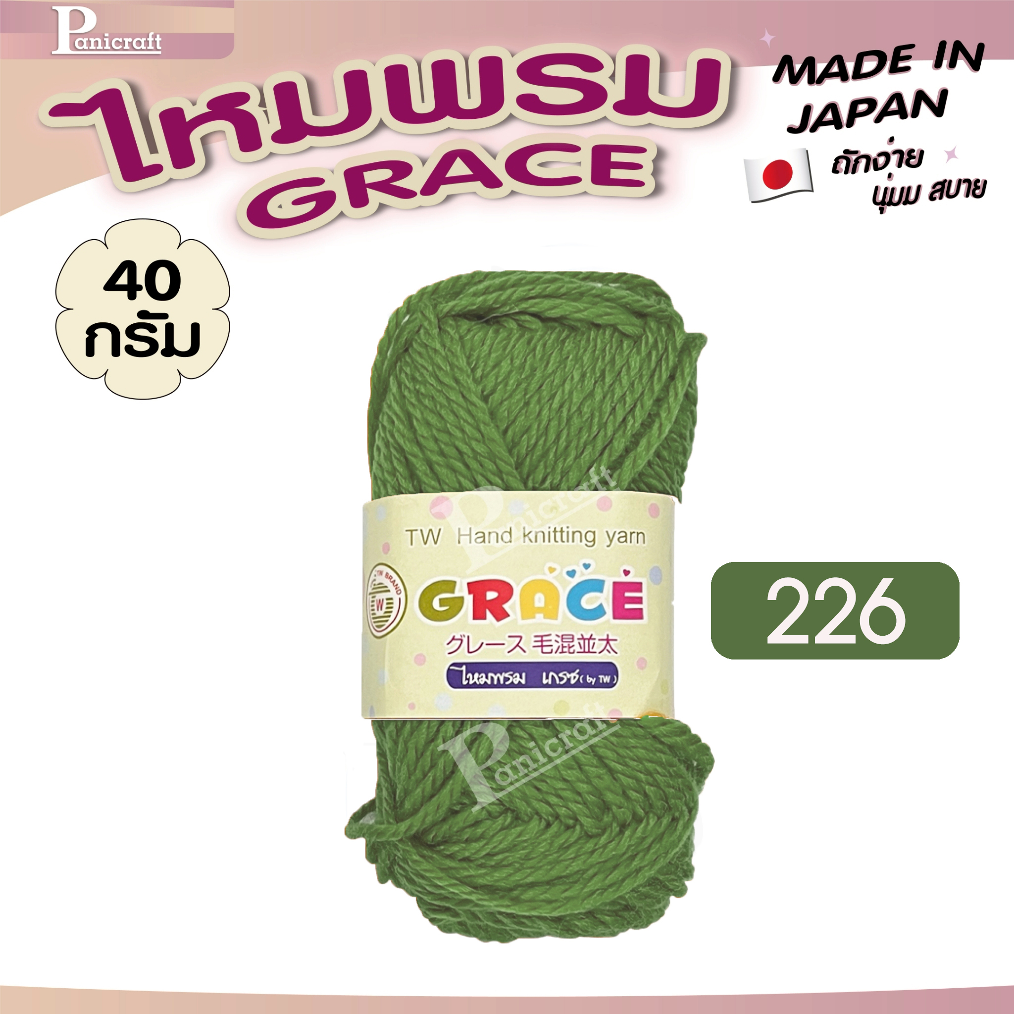 ไหมพรมGrace #พื้น set2 สีสวย ครบเฉด นุ่ม เส้นไยแอนตี้แบคทีเรีย ราคาถูก