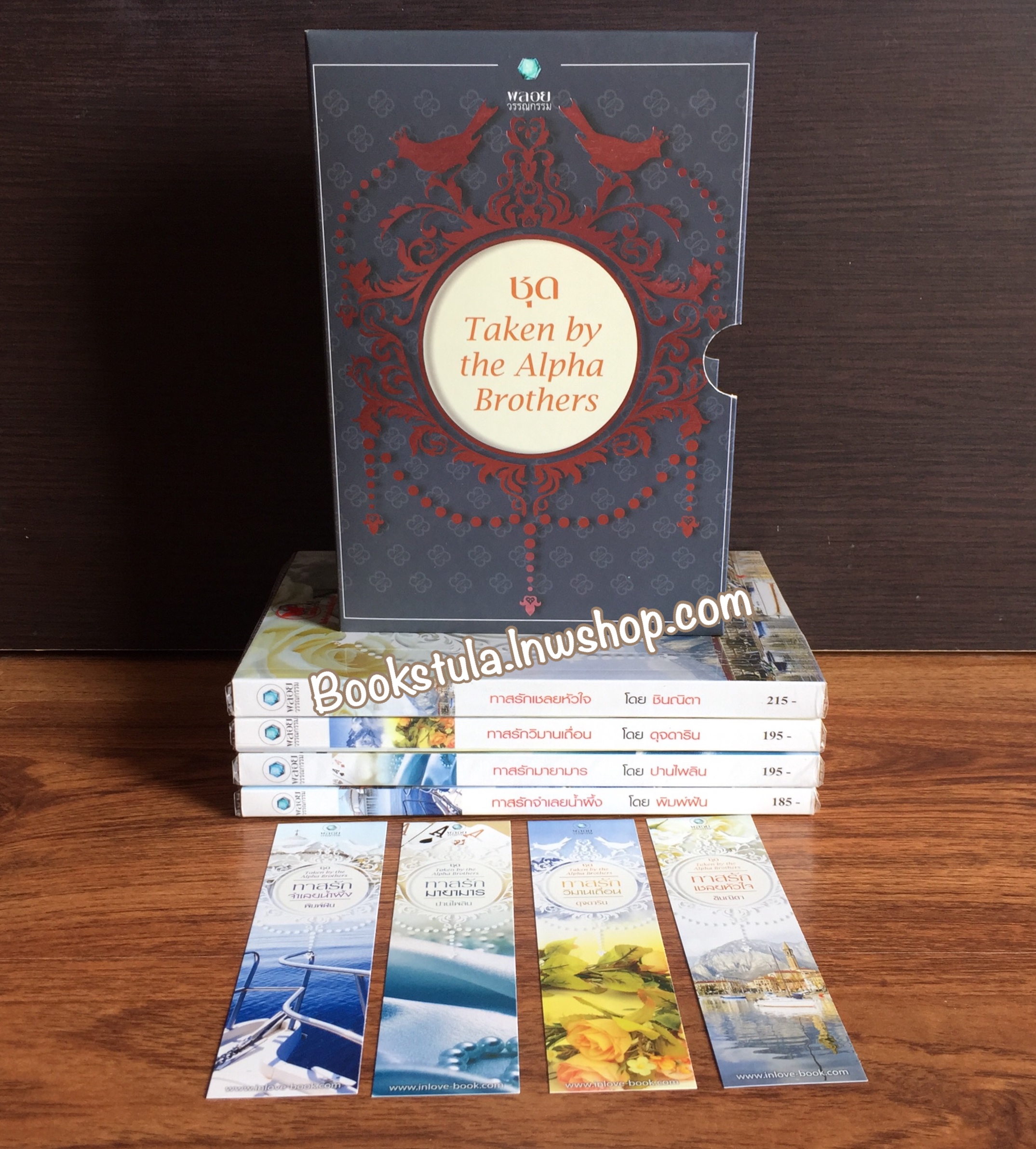 Box set ชุด Taken by the Alpha Brothers (ส่งฟรี)