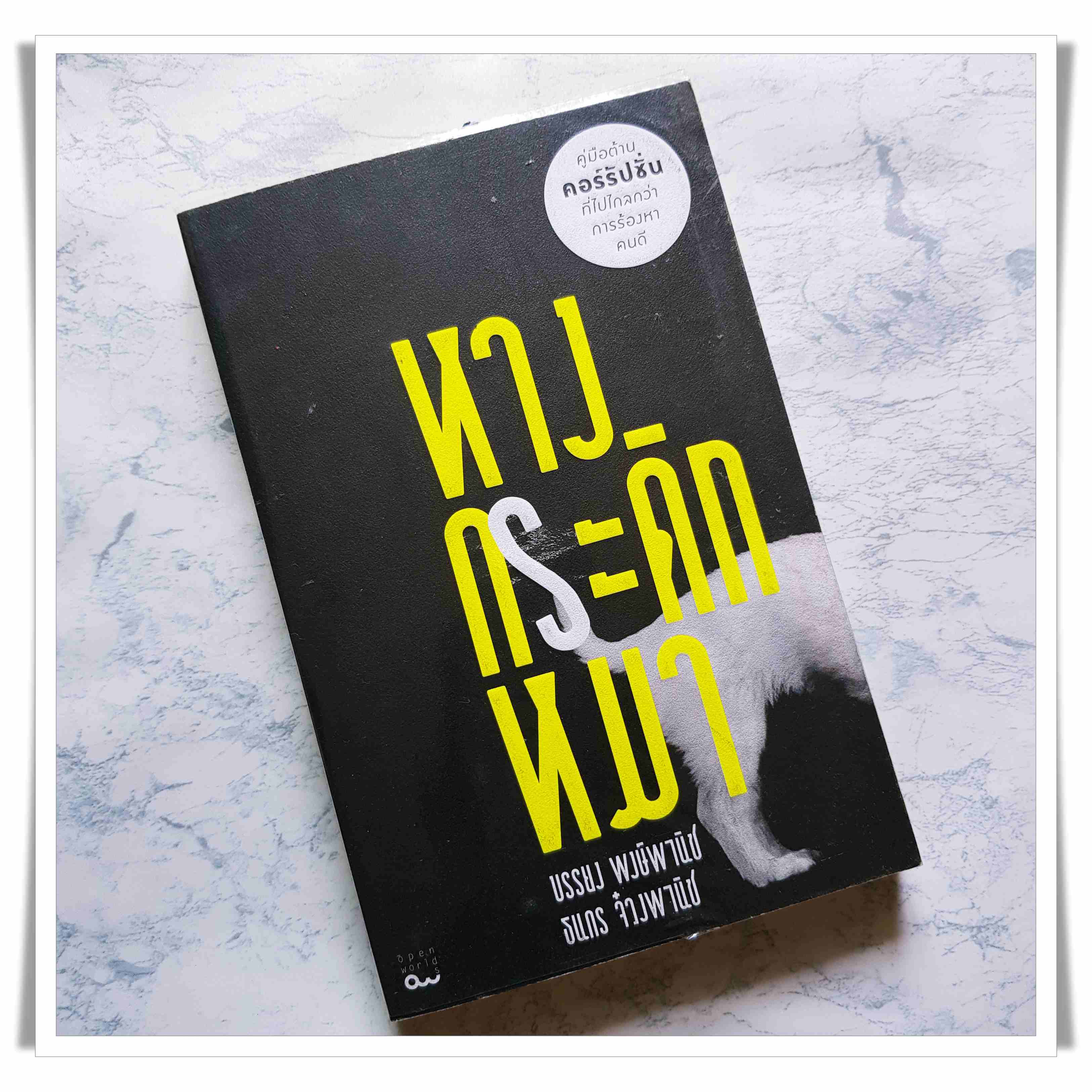 หนังสือ หางกระดิกหมา
