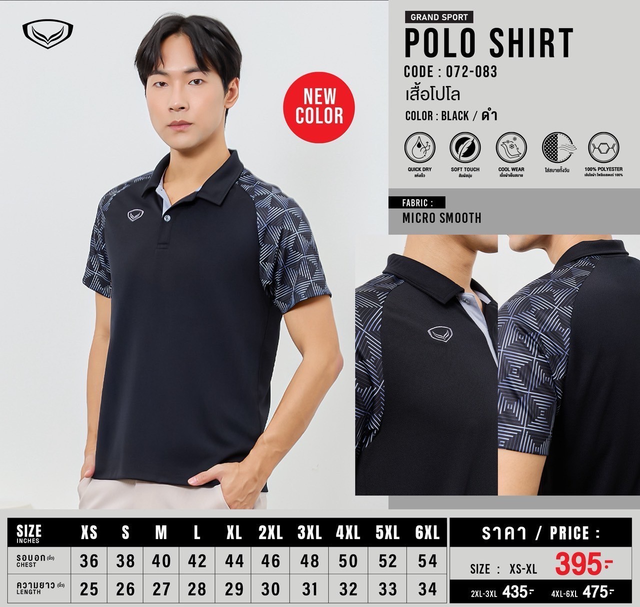 สีใหม่!! Grand Sport เสื้อโปโล เสื้อคอปก แกรนด์สปอร์ต รหัส 072-083 (072083) - สีดำ/กรม/โคบอลต์บลู/ม่วง