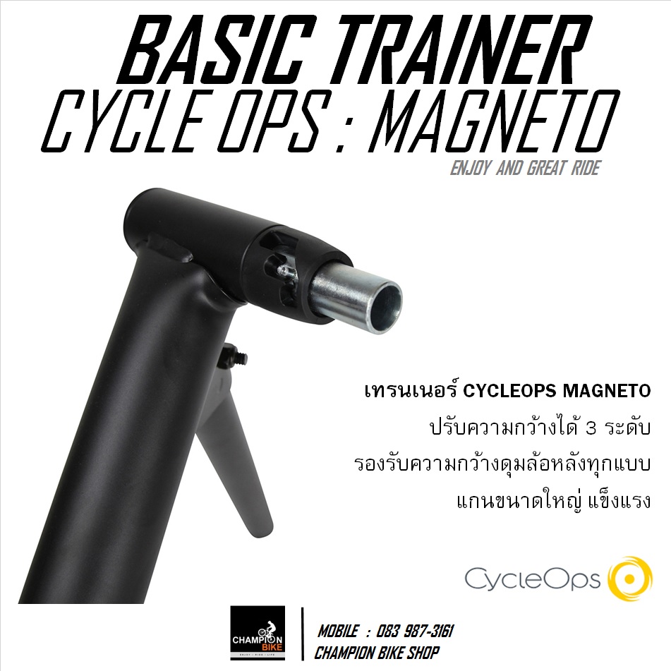 เทรนเนอร์ปั่นจักรยานในบ้าน CYCLEOPS : MAGNETO BASIC TRAINER