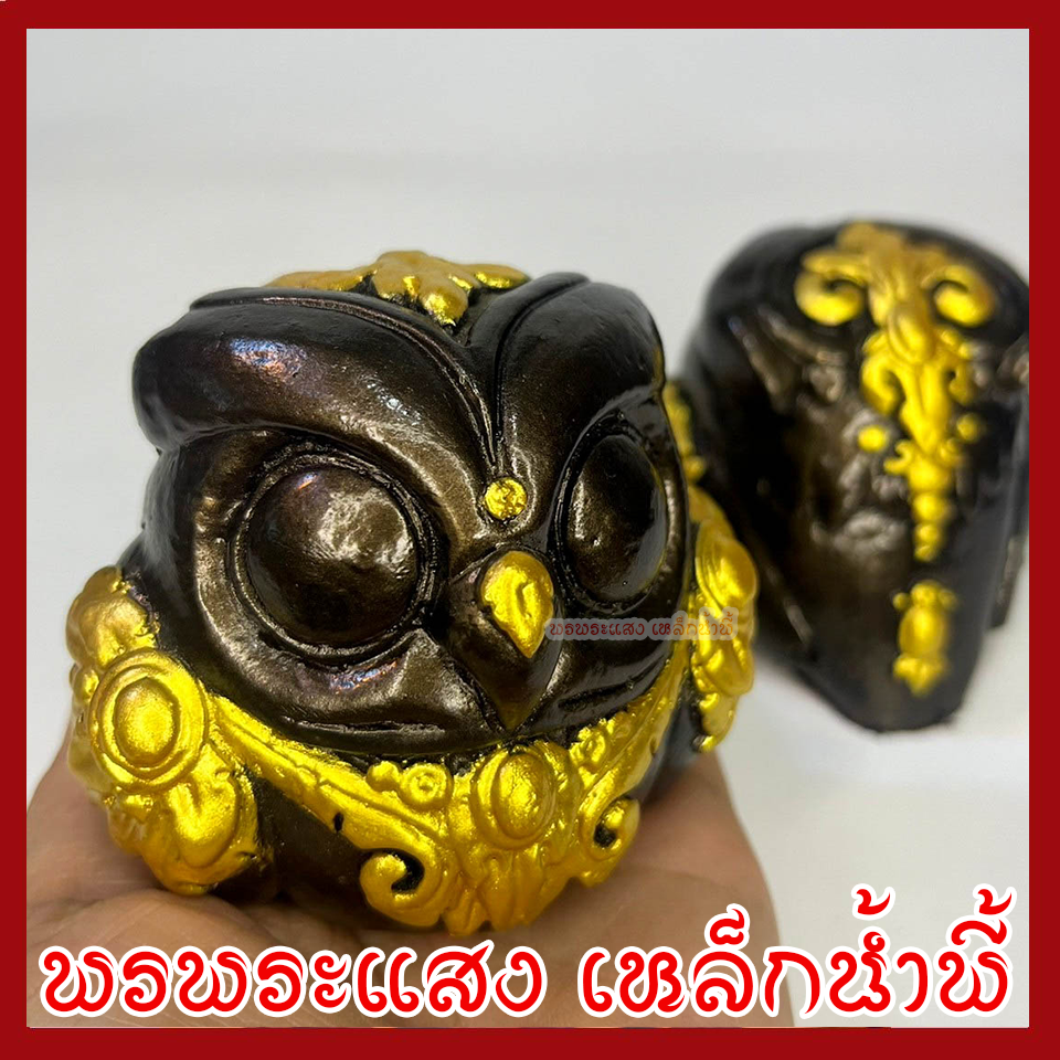 นกฮูก (คู่) ฐาน 3 นิ้ว มันปูแต่งทอง วัตถุมงคล เนื้อมวลสารแร่เหล็กน้ำพี้