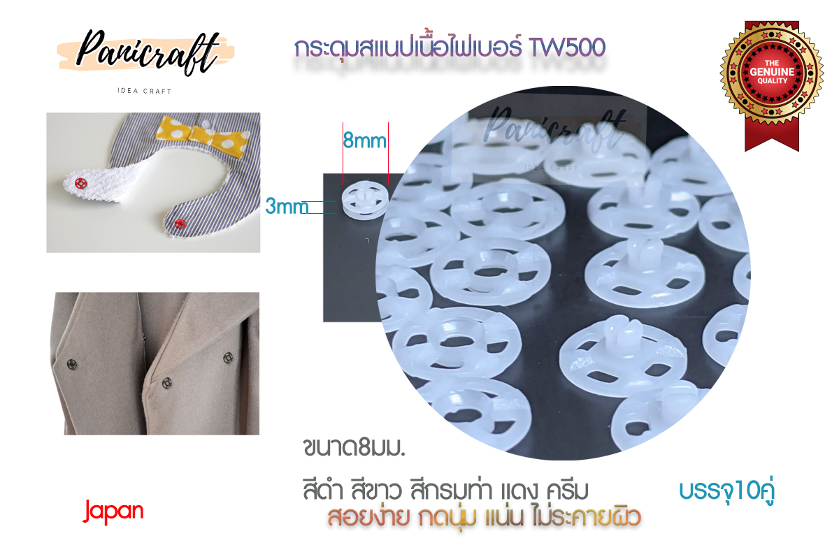 TW กระดุมแป๊กพลาสติกTW500 snap อย่างดี ขนาด 8mm มีสี5สีซองละ10คู่