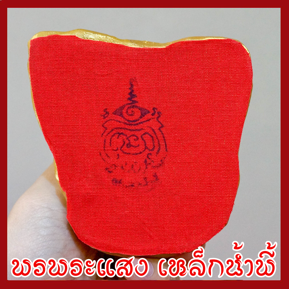 พระประจำวันพุธ กลางคืน ปางป่าเลไลย์ องค์ทอง วัตถุมงคล เนื้อมวลสารแร่เหล็กน้ำพี้