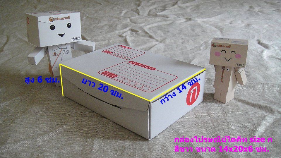 กล่องไปรษณีย์ไดคัทสีขาว size ก (14x20x6 ซม.) กล่องไดคัทสีขาว