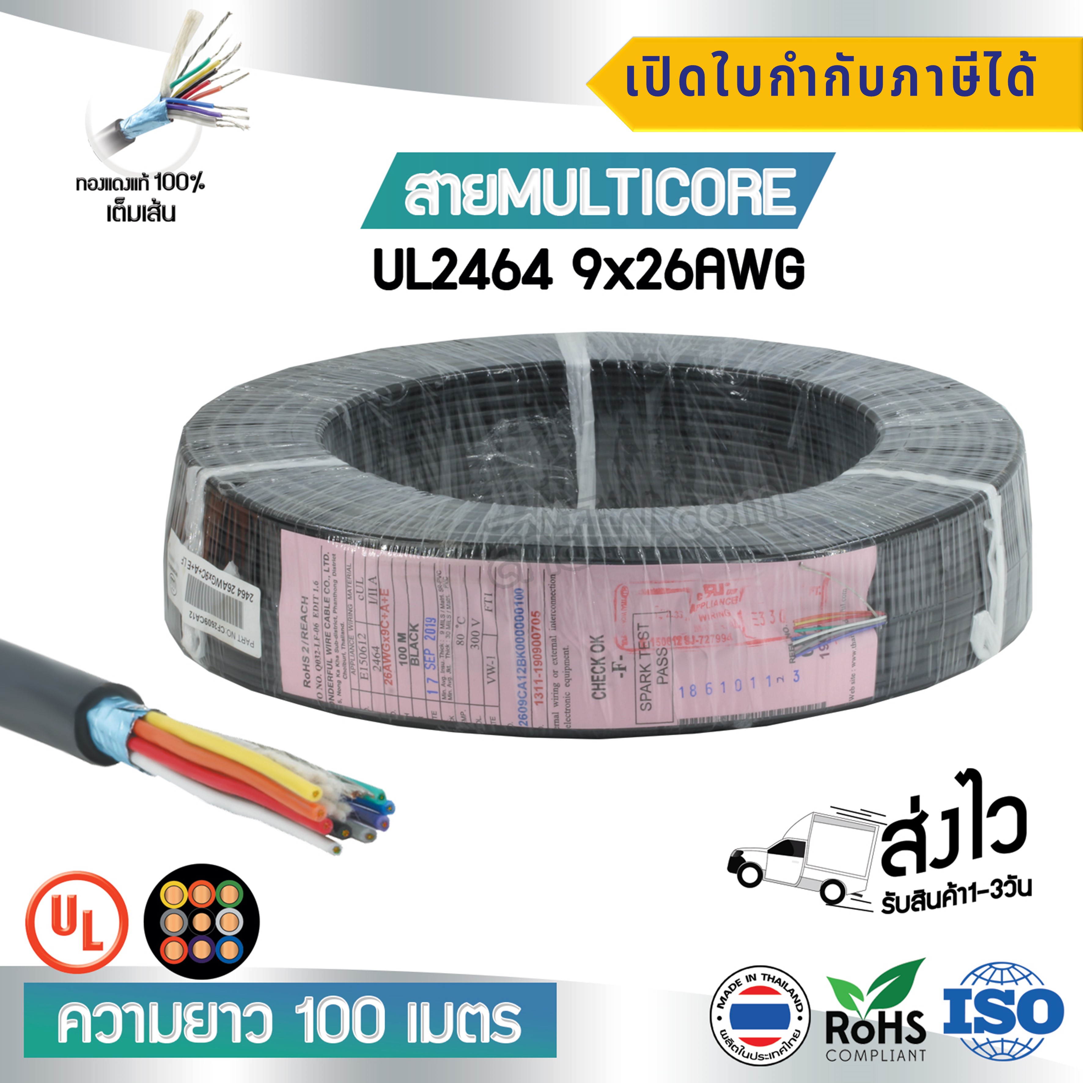 สาย Multicore 9x26 AWG สำหรับงานอิเล็คทรอนิกส์