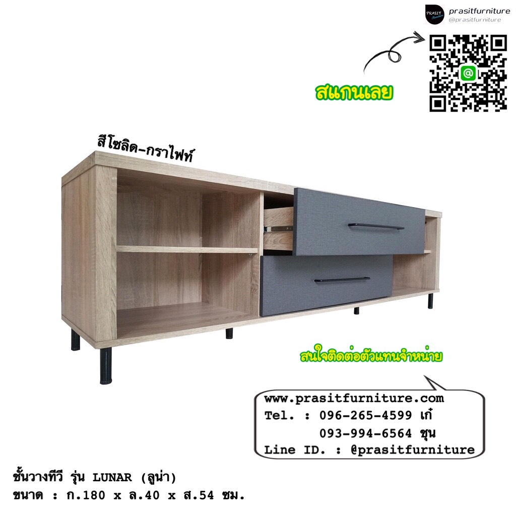 ชั้นวางทีวี ตู้วางทีวี รุ่น LUNAR (ลูน่า) ขนาด 180 ซม. วางทีวีได้ถึง 70 นิ้ว