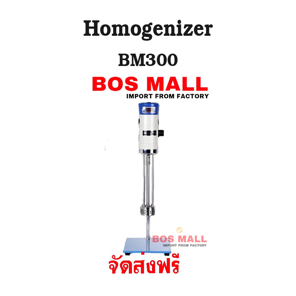 เครื่องปั่นครีม แบบดิจิตอล homogenizer