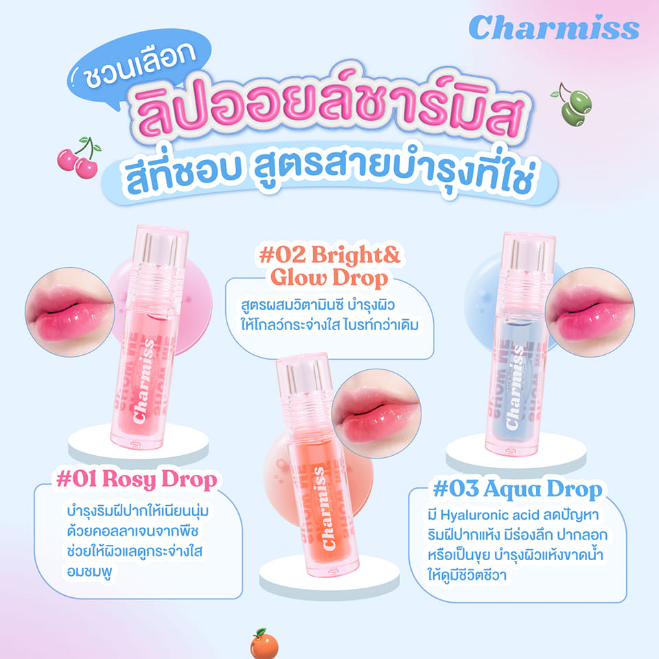 CHARMISS SHOW ME YOUR LOVE JUICY DROP LIP & CHEEK OIL #03 Aqua Drop ลิปออยล์เปลี่ยนสี CHARMISS 2 IN 1 เป็นทั้งลิปและบลัชในแท่งเดียว สี 03 Aqua Drop เปลี่ยนเป็นสีชมพูโทนเย็น สูตรผสมไฮยาลูรอนิกแอซิด
