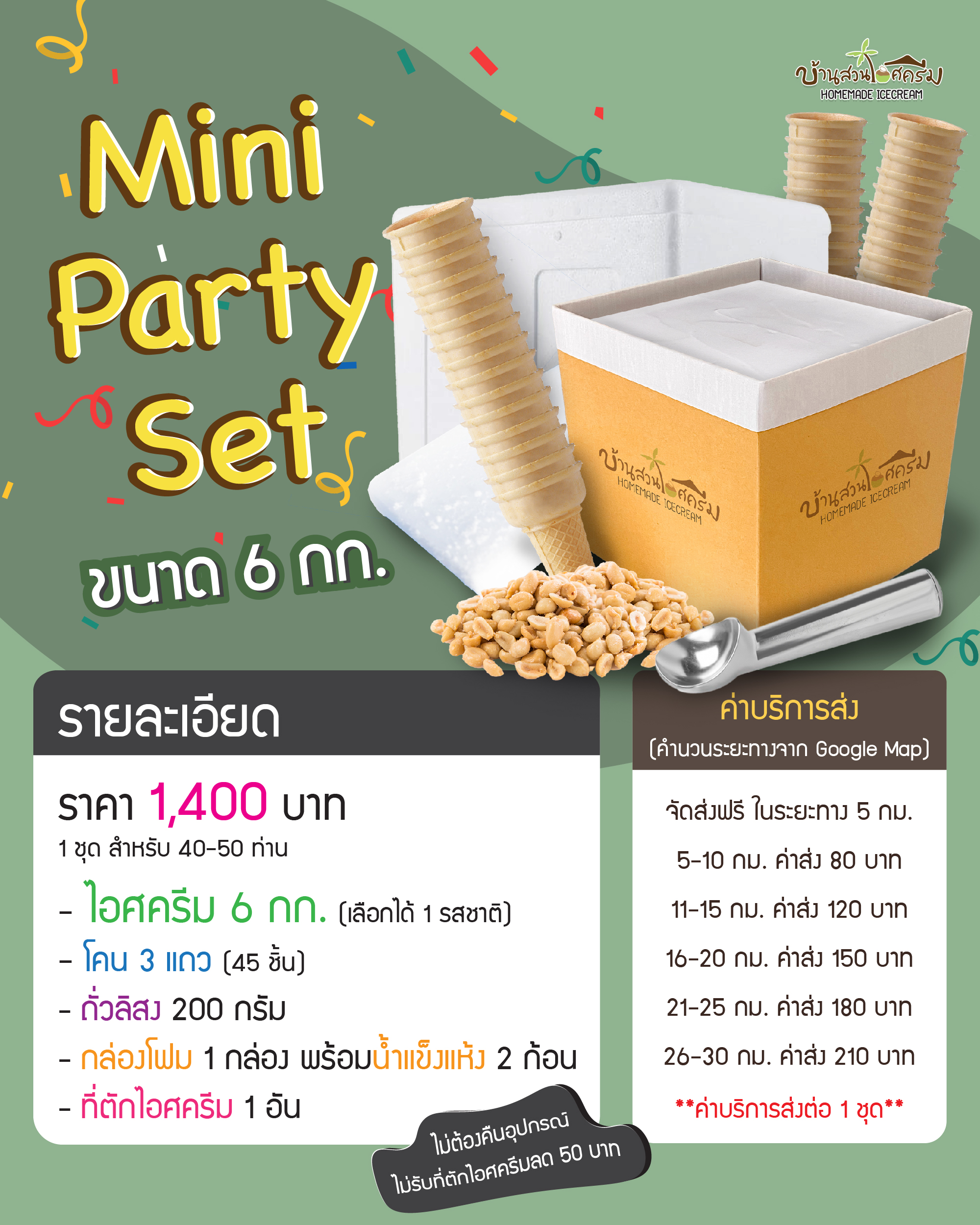 Mini Party Set 6 กก.